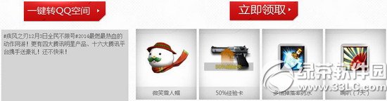 cf与兄弟一起并肩作战活动网址 cf贺3D超动作网游疾风之刃全民不限号3