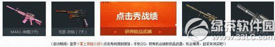 cf我伴cf共战斗活动网址 下载掌上穿越火线秀战绩赢取极品武器2