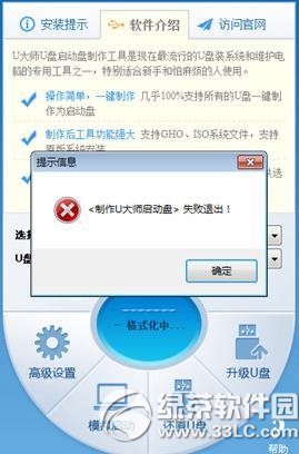 制作u大师启动盘失败退出解决方法41