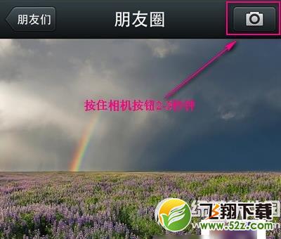 微信怎么发朋友圈文字？微信朋友圈发文字方法1