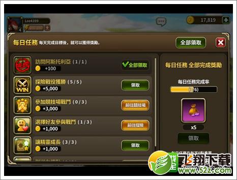 艾伦战纪每日任务