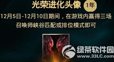 lol光荣进化头像怎么领？lol光荣进化头像领取方法1