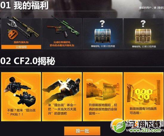 cf2.0火线从新来战活动网址 cf2.0福利送不停2
