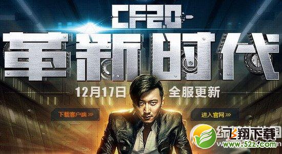 cf2.0什么时候更新 cf2.0什么时候出来时间介绍1