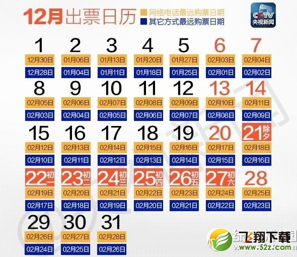2015抢票日历 2015春运抢票时间表1