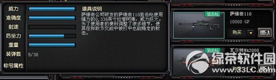 cf萨维奇110多少钱 cf萨维奇110属性图介绍1