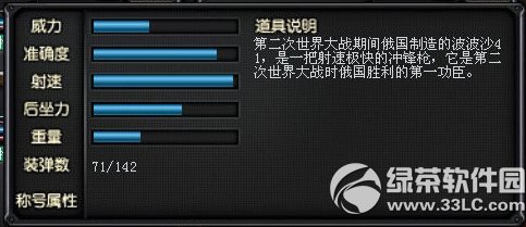 cf波波沙41多少钱 cf波波沙41属性好不好2