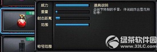 cf圣诞节手雷多少钱 2014cf圣诞节手雷属性介绍1