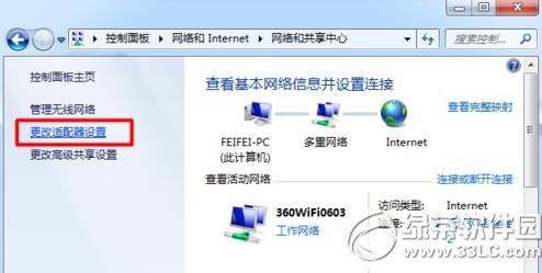 360连我wifi连接上但上不了网解决方法2
