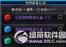 dnf宠物装备礼袋多少钱 dnf宠物装备礼袋有什么奖励3
