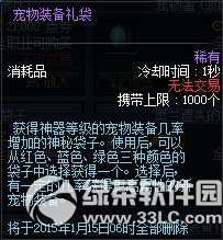 dnf宠物装备礼袋多少钱 dnf宠物装备礼袋有什么奖励2