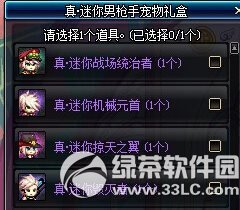 dnf真迷你男枪手宠物礼包多少钱 有什么2