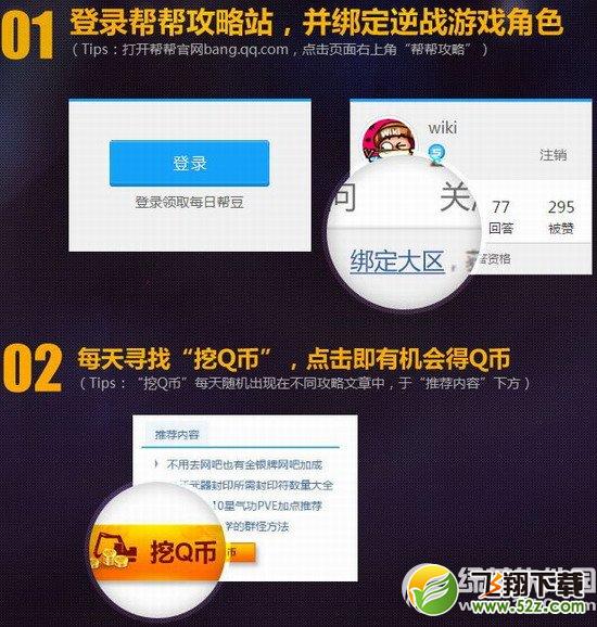 逆战十万Q币天天送活动网址 逆战帮帮攻略年度福利活动地址2