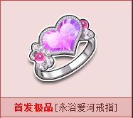 qq飞车永浴爱河戒指怎么获得 永浴爱河戒指图片欣赏1