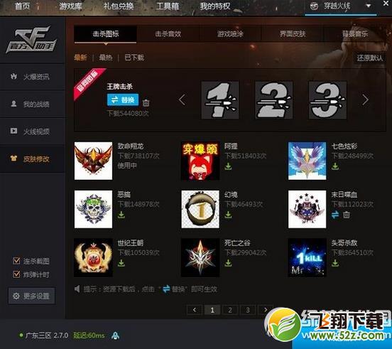 腾讯游戏平台怎么改cf杀敌图标？腾讯游戏平台改cf杀敌图标教程1