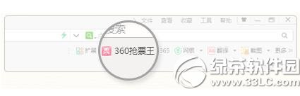 360抢票三代怎么用？360抢票王三代使用方法3