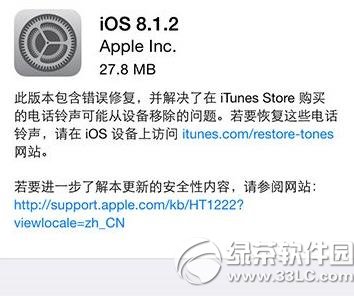 ios8.1.2固件下载地址：苹果ios8.1.2固件官方下载1