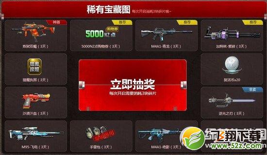 逆战wo的宝藏我做主活动网址 天天寻宝有礼12月版攒宝藏碎片换神器3