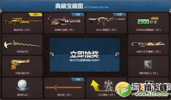 逆战wo的宝藏我做主活动网址 天天寻宝有礼12月版攒宝藏碎片换神器4