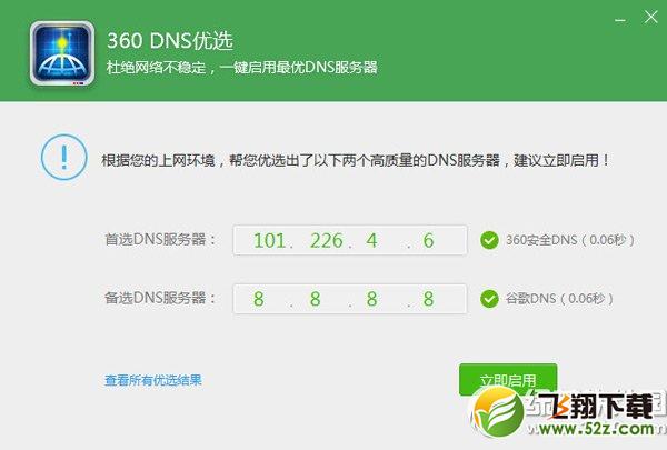 dns优选有什么用？dns优选功能作用3