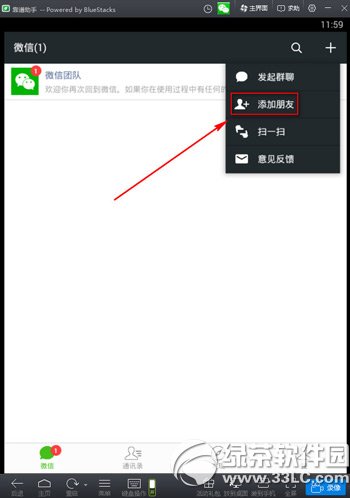 微信电脑版怎么加好友？微信电脑版加好友教程1