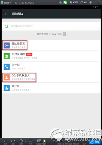 微信电脑版怎么加好友？微信电脑版加好友教程2