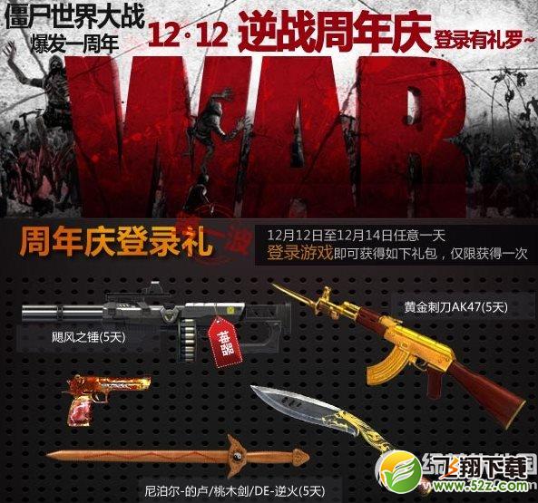 逆战12.12周年庆活动 登录有礼飓风黄金登录送1
