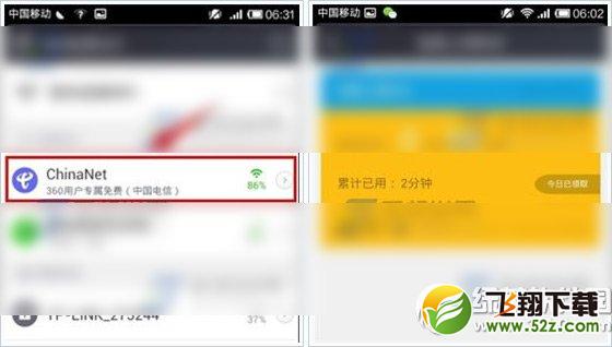360蹭网神器怎么用？360蹭网神器使用方法1