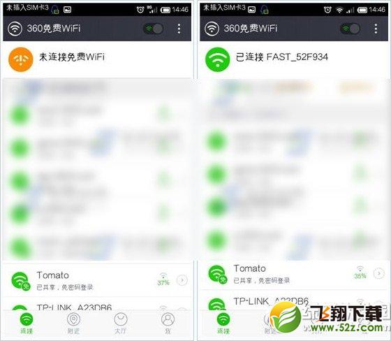 360蹭网神器怎么用？360蹭网神器使用方法3