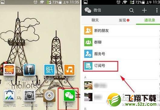 微信头像怎么加v？微信头像加v教程1