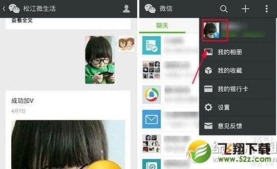 微信头像怎么加v？微信头像加v教程3