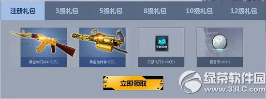 逆战新兵有特权保送12级活动网址 新兵入伍有特权送入伍大礼包2