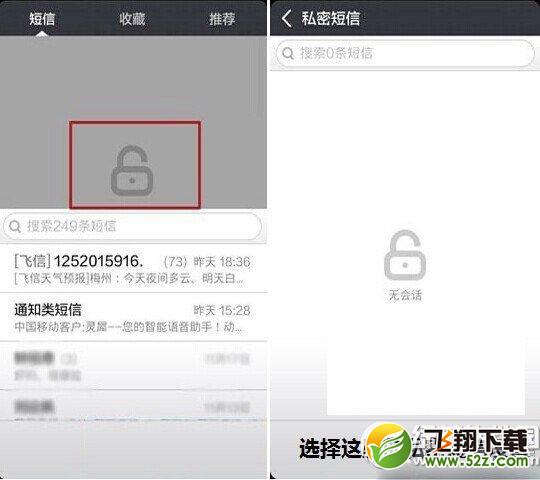 小米4短信加密教程 小米4短信怎么加密步骤1