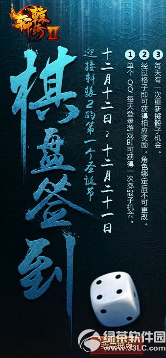 轩辕传奇2棋盘签到活动网址 玩家签到有好礼1