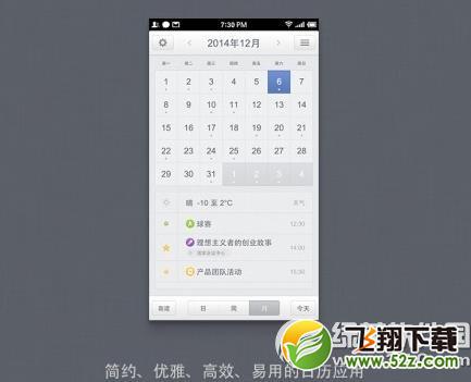 锤子日历怎么样？锤子日历使用评测(附安卓版下载)1