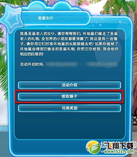 qq炫舞圣诞狂欢派对活动 全民打地鼠幸运抢红包4