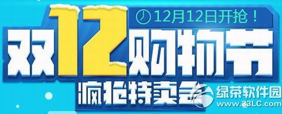 qq飞车双12购物节活动 疯抢特卖会12月12日开启1