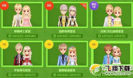 qq飞车双12购物节活动 疯抢特卖会12月12日开启4