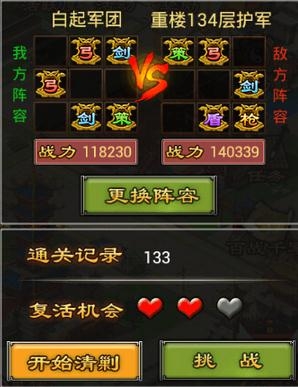 七雄争霸千重楼133层通关布阵攻略