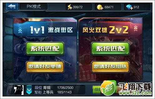 全民火线PK模式怎么玩