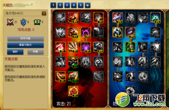 恶魔小丑 萨科天赋推荐