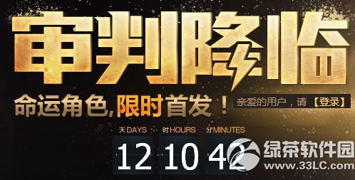 cf审判降临活动网址 命运角色限时首发1
