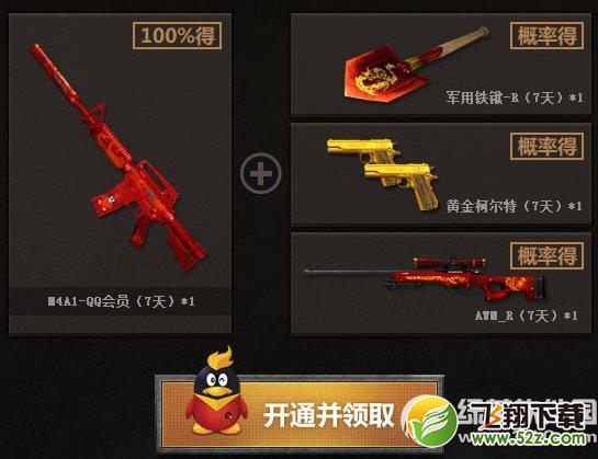 cf2.0大事件活动网址 cf2.0从新开始激发战斗渴望qq会员与你并肩战斗4