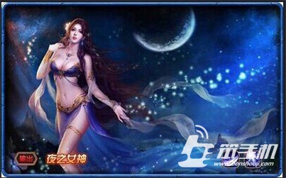 《女神联盟手游》夜之女神