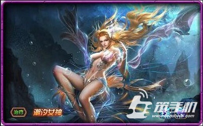 《女神联盟手游》潮汐女神