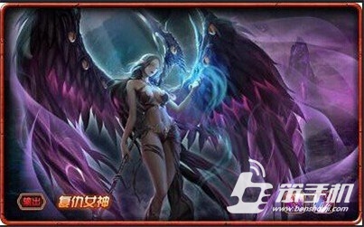 《女神联盟手游》复仇女神