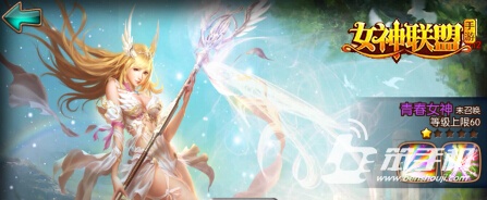 女神联盟手游 青春女神