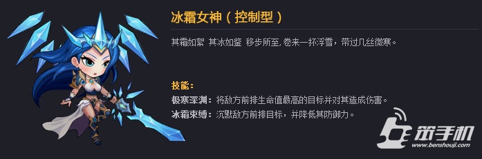 女神联盟手游 控制型冰霜女神