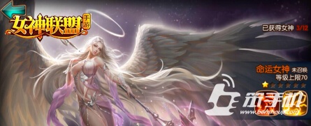女神联盟手游 命运女神