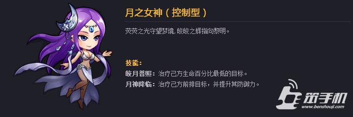 女神联盟手游 月之女神